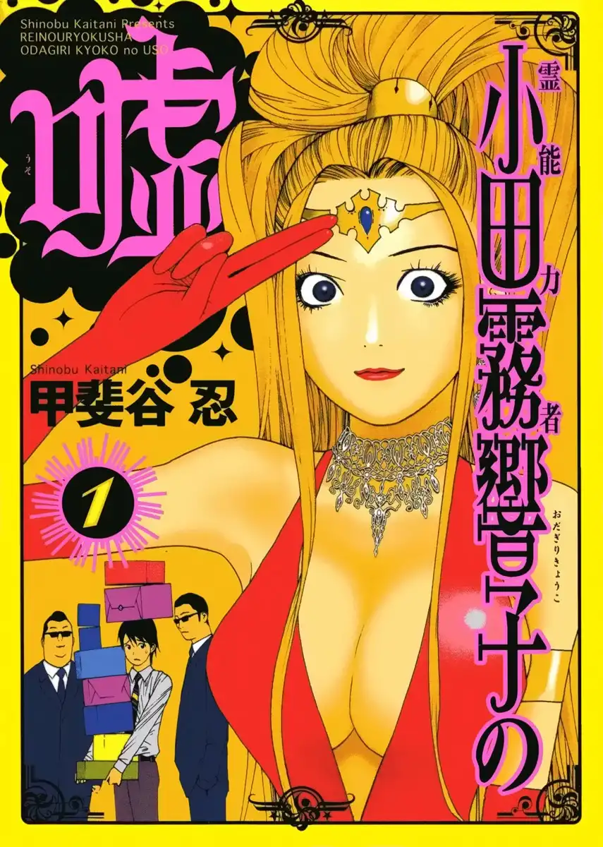 Psychic Odagiri Kyoukos Lies Chapter 1 1